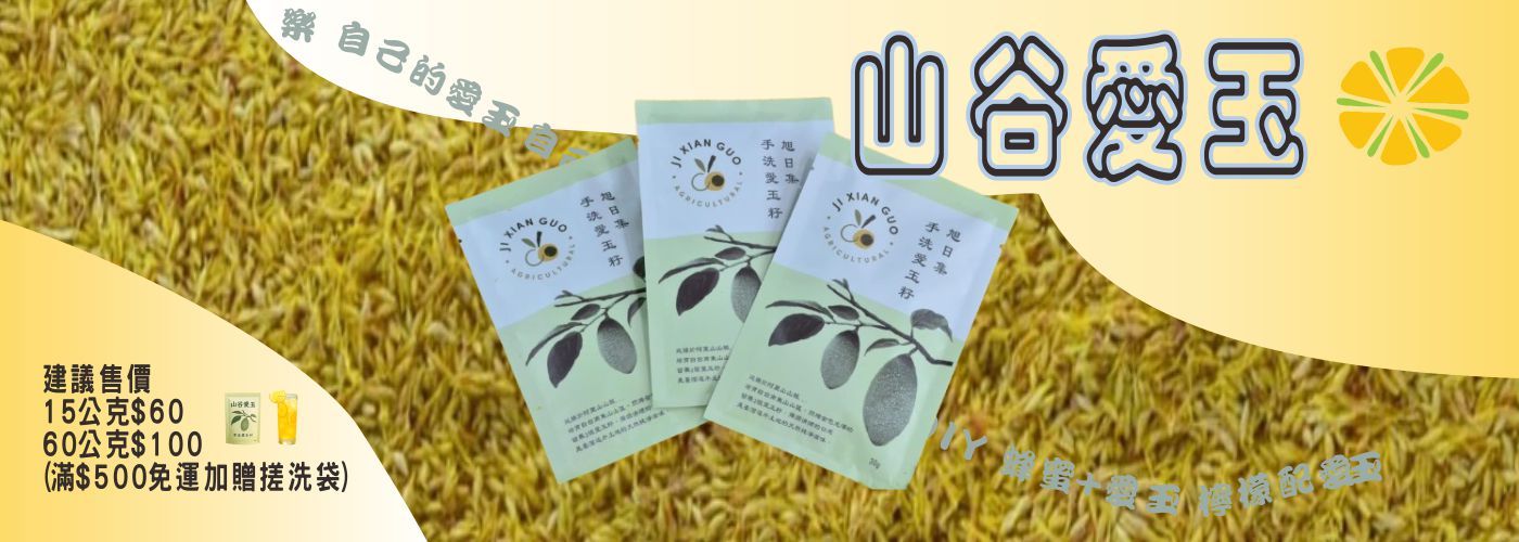 手洗愛玉